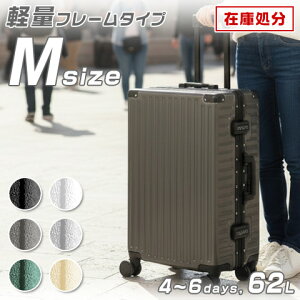 スーツケース 激安 mサイズ」の人気商品一覧 | 安い商品を通販サイト 