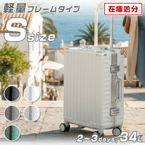 スーツケース ハード アルミフレーム s」の人気商品一覧・価格比較 