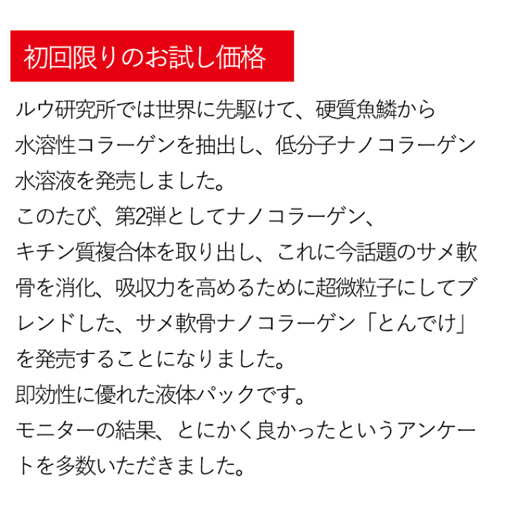 初回限定お試しサンプルとんでけ 超微粒子サメ軟骨 グルコサミン ナノコラーゲン 鯛 ウロコアミノ酸コンドロイチン硫酸 グルコサミンサメ軟骨コラーゲンsmtb-sRCP プレゼント 新生活 : コラーゲンのルウ研究所店 初回限定お試しサンプルとんでけ 超微粒子サメ軟骨 グルコサミン ナノコラーゲン 鯛 ウロコアミノ酸コンドロイチン硫酸 グルコサミンサメ軟骨コラーゲンsmtb-sRCP プレゼント 新生活 : コラーゲンのルウ研究所店