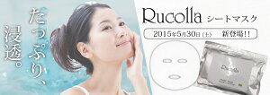 送料無料【ルコラシートマスク(25枚入)】シートパック日本製ノンパラベン美容マスクフェイスマスクフェイスパック顔用美容液コラーゲンシルクヒアルロン酸卵殻・卵殻膜【RCP】【HLS_DU】1010P19Jul15【楽天BOX受取対象商品(美容・健康)】