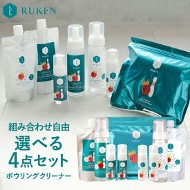 7種類から 選べる クリーナー 福袋セット RUKEN ボウリングボール ボウリングクリーナー 無香料 ボウリング用品 ボール 泡タイプ ワイプ 詰め替え用 携帯 ミニ ボウラー ボウリンググッズ 天然由来成分配合 ボーリング ボーリングクリーナー 姫路麗プロ愛用 お手入れ ケア