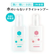 ドライシャンプー 100ml 水のいらないシャンプー ジェルタイプ 入院 洗い流さないシャンプー 水なし 災害…