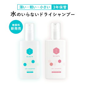 ドライシャンプー 100ml 水のいらないシャンプー ジェルタイプ 入院 洗い流さないシャンプー