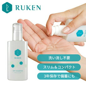 ドライシャンプー 100ml 水のいらないシャンプー ジェルタイプ 入院 洗い流さないシャンプー 水なし 災害 介護