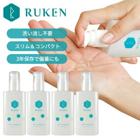 ドライシャンプー 4本セット 水のいらないシャンプー 災害 防災 入院 水なし 介護