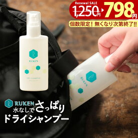 ドライシャンプー 100ml 水のいらないシャンプー ジェルタイプ 入院 洗い流さないシャンプー 水なし 災害 介護