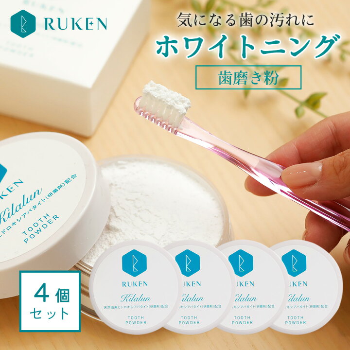 楽天市場】キラルンパウダー4個セット 歯磨き粉 ホワイトニング 