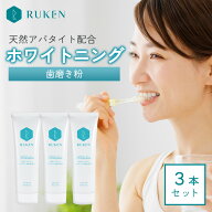 キラルンペースト100g3本セット 歯磨き粉 ホワイトニング キシリトール 口臭予防 口臭対策 自宅 歯みがき…
