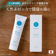 【楽天1位】ホワイトニング 歯磨き粉 ホワイトニング 自宅 天然アパタイト配合 キラルンペースト 100g RU…
