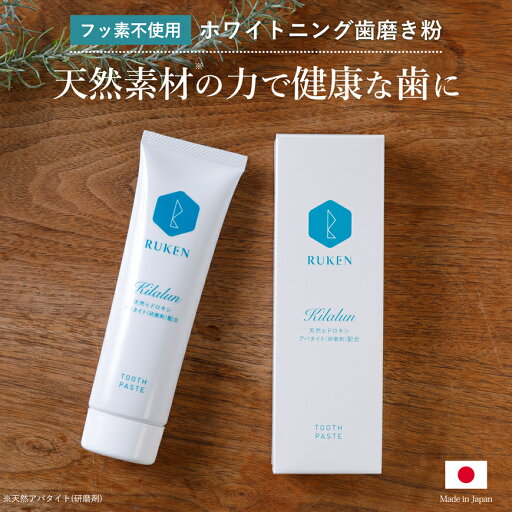 美白 牙膏 キラルンペースト