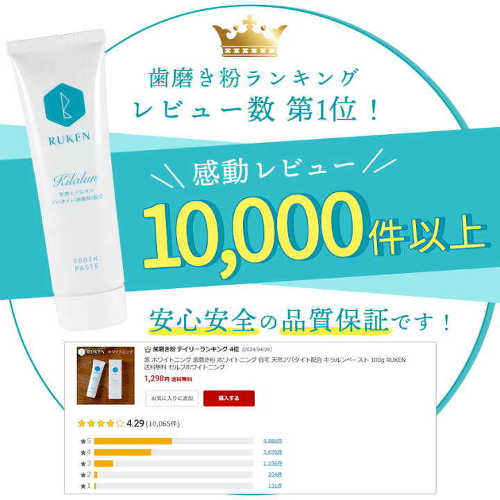 楽天市場 1000円ポッキリ クーポンあり 高評価多数の天然アパタイト配合 楽天総合1位 ホワイトニング キラルンペースト100ｇ 歯磨き粉 歯みがき粉 キシリトール 口臭予防 歯みがき粉 口コミ オーガニック ハミガキ 無添加 ヤニ取り 白く セルフホワイトニング 自宅