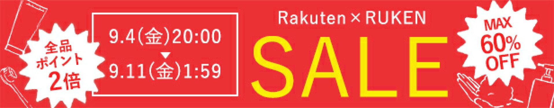 スーパーセール開催中！セール会場はこちら