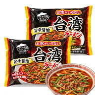 お水がいらない 台湾ラーメン 493gx2個セット 冷凍 キンレイ 旨辛醤油 細麺 具付き スープ付き 名古屋ご…