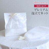 プレミアム泡立てネット ルアンルアン 公式 | 新発売 新商品 洗顔用泡立てネット 4層 濃密泡 気持ちいい…