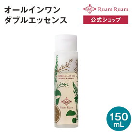 ハーバル オールインワン ダブルエッセンス 150ml ルアンルアン 公式 | オールインワン 美容液 スキンケア 乳液 化粧水 美容液 無添加 オールインワンリキッド 2層式 ナチュラルコスメ ナチュラル オールインワン美容乳液 オイル 美容 毛穴 乾燥肌 敏感肌