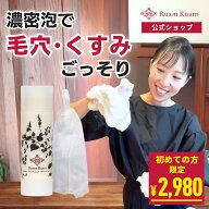 ★初めての方限定★ルアンルアン 生せっけん 泡立てネット付き 乾燥肌 洗顔 濃密泡 毛穴 くすみ 洗顔石鹸…