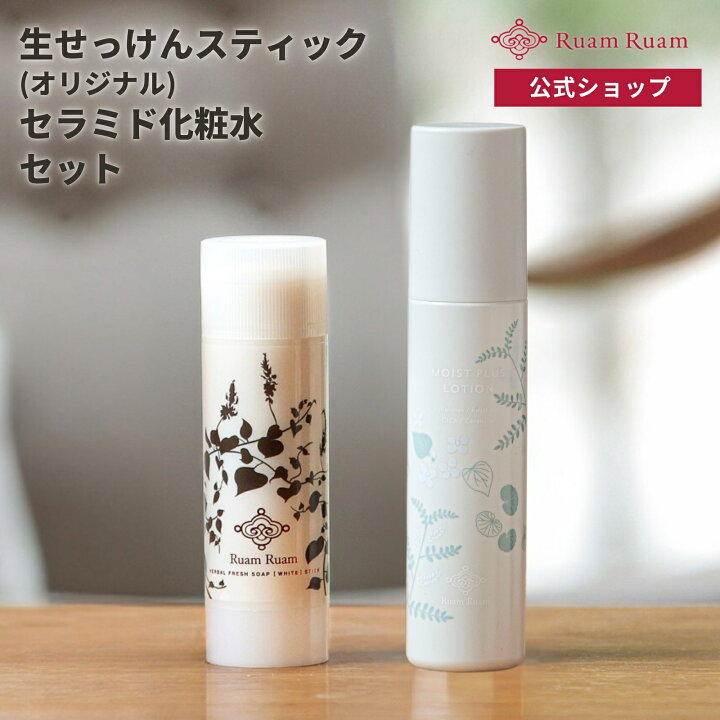 楽天市場】ルアンルアン 生せっけん スキンケア セット ルアンルアン 