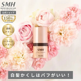 【公式】SMHヘアファンデーション 12g 白髪隠し 薄毛隠し 女性用 男性用 薄毛 白髪 円形脱毛症 対策 ヘアファンデーション 頭皮 分け目 生え際 つむじ を 粉 で 隠す 白髪用 増毛パウダー