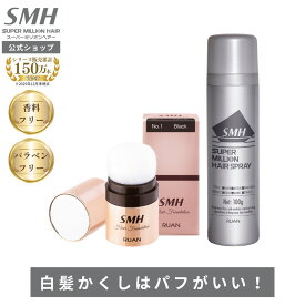 SMHヘアファンデーション [12g]＋ヘアスプレー[100g]セット 公式通販 白髪隠し 薄毛隠し 女性用 男性用 薄毛 白髪 円形脱毛症 対策 ヘアファンデーション 頭皮 分け目 生え際 つむじ を 粉 で 隠す 白髪用 増毛パウダー