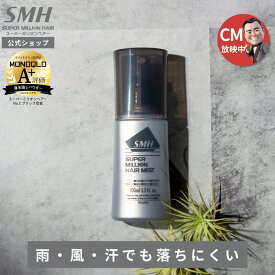 スーパーミリオンヘアミスト 100mL 公式通販 薄毛隠し 白髪隠し 男性用 女性用 薄毛 白髪 円形脱毛症 対策 頭皮 分け目 生え際 つむじ を 粉 で 隠す 増毛パウダー 固定剤