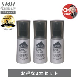[10%割引中] スーパーミリオンヘアミスト 100mL 3本セット 公式通販 薄毛隠し 白髪隠し 男性用 女性用 薄毛 白髪 円形脱毛症 対策 頭皮 分け目 生え際 つむじ を 粉 で 隠す 増毛パウダー 固定剤