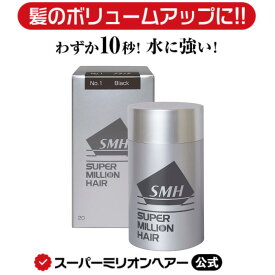 スーパーミリオンヘアー 20g 公式通販 薄毛隠し 白髪隠し 男性用 女性用 薄毛 白髪 円形脱毛症 対策 頭皮 分け目 生え際 つむじ を 粉 で 隠す 増毛パウダー