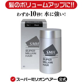 スーパーミリオンヘアー 30g 公式通販 薄毛隠し 白髪隠し 男性用 女性用 薄毛 白髪 円形脱毛症 対策 頭皮 分け目 生え際 つむじ を 粉 で 隠す 増毛パウダー
