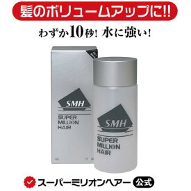 スーパーミリオンヘアー 40g 公式通販 薄毛隠し 白髪隠し 男性用 女性用 薄毛 白髪 円形脱毛症 対策 頭皮 分け目 生え際 つむじ を 粉 で 隠す 増毛パウダー