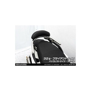 ウイルズウィン バックレスト付タンデムバー 32/ブライアント/S シグナスグリファス 8BJ-SEJ4J