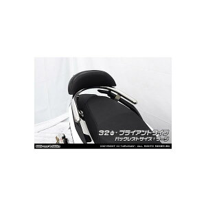 ウイルズウィン バックレスト付タンデムバー 32/ブライアント/L シグナスグリファス 8BJ-SEJ4J