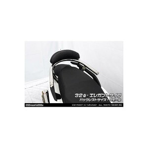 ウイルズウィン バックレスト付タンデムバー32/エレガント/S シグナスグリファス 8BJ-SEJ4J