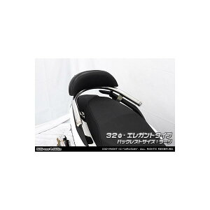 ウイルズウィン バックレスト付タンデムバー32/エレガント/L シグナスグリファス 8BJ-SEJ4J