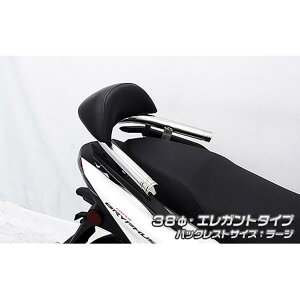 ウイルズウィン バックレスト付タンデムバー38/ELG/L シグナスグリファス 8BJ-SEJ4J