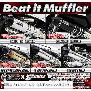 ウイルズウィン ビートイットマフラー ステン FORZA(MF08) 222-29-01