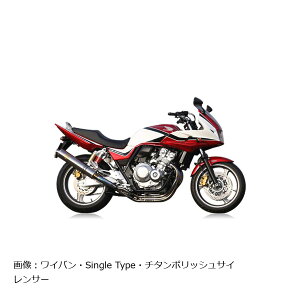 アールズギア ワイバン シングル チタンポリッシュ CB400SF/SB REVO 08-17 WH10-01TI