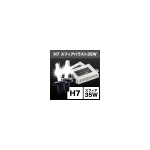 �X�t�B�A���C�g HID�R���o�[�W�����L�b�g H7/4300K 35W SHDBD0431