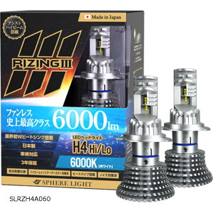 �X�t�B�A���C�g ���C�W���O3 RV�p H4 Hi/Lo �n�C/���[ 6000K SLRZH4A060