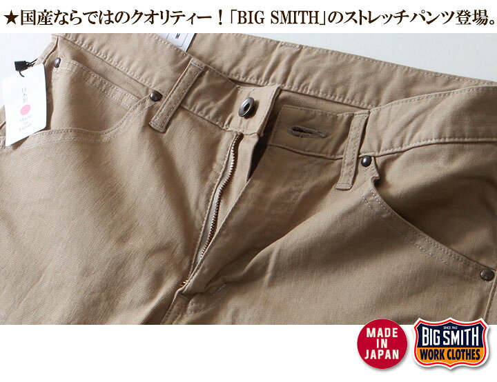 楽天市場】【送料無料】 BIG SMITH/日本製/スリムストレッチ/5ポケットパンツ : ＲＵＢＢＥＲＳＯＵＬ 楽天市場店