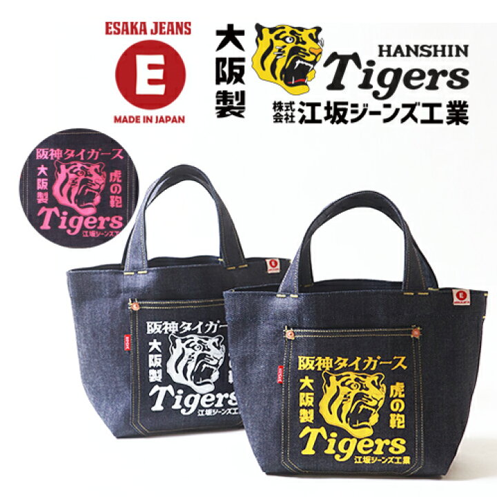 阪神タイガース　トートバッグ　鞄　エコバッグ　2点セット　ユニフォーム