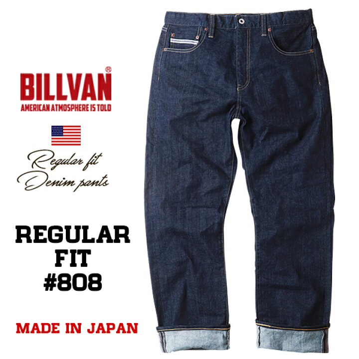 楽天市場】BILLVAN 808レギュラーフィット ワンウォッシュ デニム 