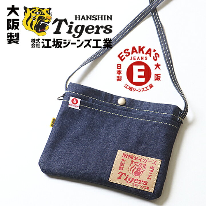 楽天市場】阪神タイガース×江坂ジーンズ 日本製 デニム・サコッシュ 虎 