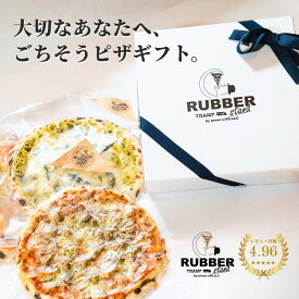 ピザ ピザギフト 冷凍ピザ ランキング ソーシャルギフト プレゼント ギフト お取り寄せ pizza piza ピッツァ アメリカンピザ セット 手作り 窯 20cm 25cm 送料無料 母の日 父の日 誕生日 クリスマス バレンタインデー ホワイトデー