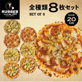 【スーパーSALE中25%OFF】窯焼き アメリカン ピザ 選べる8枚セット Sサイズ 約20cm 自由に組み合わせ セレクト ぴざ PIZZA ピッツァ 冷凍 手作り 生地 はちみつ ペパロニ イタリアンソーセージ パイナップル ハワイアン パーティーセット トースター ギフト 釜焼き