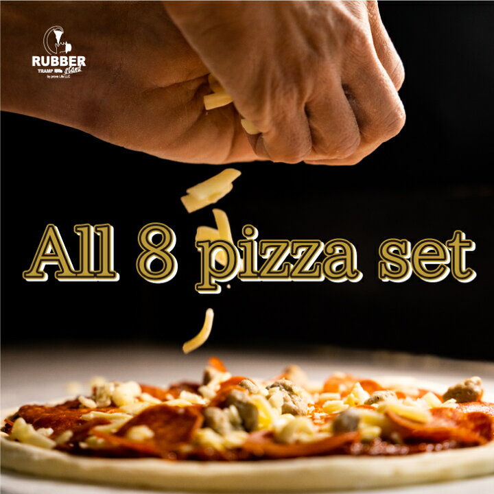 楽天市場 Offセール 直径約25cm 窯焼き本格ピザ8枚セット ピザ Pizza ぴざ 冷凍 冷凍ピザ 冷凍ピッツァ 25センチ おうちでピザ パーティー セット アメリカン イタリアン 窯焼き 生地 手作り マルゲリータ ゴルゴンゾーラ お祝い ハロウィン ご飯 食事 ホーム