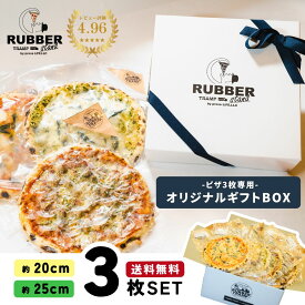 ピザ 冷凍 3枚 セット【 送料無料 】 冷凍ピザ 選べる アメリカンピザ アメリカン セレクト pizza ピッツァ 手作り ペパロニ サラミ パイナップル ハワイアン ハワイアンピザ 窯焼き 窯 piza グルメ 食品 お取り寄せ ギフト ラッピング プレゼント
