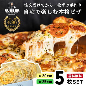 ピザ 冷凍 5枚 【 送料無料 】 冷凍ピザ ランキング ギフト お取り寄せ pizza piza ピッツァ 選べる アメリカンピザ セット セレクト 手作り ペパロニ サラミ パイナップル はちみつ 窯 20cm 25cm