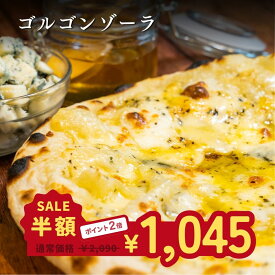 【楽天スーパーセール半額！50%OFF】 おひとり様1点 【 ゴルゴンゾーラ/ クアトロフォルマッジ 】 ピザ 約25cm 冷凍ピザ 冷凍 チーズ アメリカンピザ アメリカン pizza ピッツァ 手作り 窯焼き 窯 piza グルメ 食品 お取り寄せ ギフト ハチミツ 蜂蜜 はちみつ
