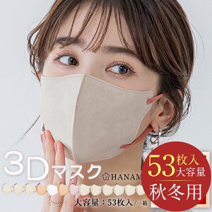 53����e�� �}�X�N ���� �s�D�z �o�C�J���[ 3D ������� �s�D�z�}�X�N ���̃}�X�N 3D�}�X�N �s�D�z�J���[�}�X�N �o�C�J���[�}�X�N �J���[�}�X�N ���� �ۊ� �ʒ� �傫�ߏ����� �~ ���̃o�C�J��