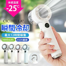 【半額以下！SS限定価格】 ハンディファン 冷却プレート 扇風機 ハンディ 扇風機 小型 ハンディファン 2026 強風 冷却 充電式 扇風機 卓上 小型扇風機 防災グッズ 携帯扇風機 冷却モード cicibella 扇風機 手持ち扇風機 シシベラ