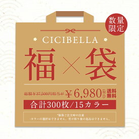 2026福袋「15カラー＊各20枚」【 300枚入り】乾燥肌大推薦マスク 3dマスク 立体マスク cicibellaマスク3d シシベラ マスク 不織布マスク バイカラーマスク cicibella 血色マスク 小顔マスク cicibellaマスク カラーマスク 耳が痛くない 【返品交換不可】送料無料